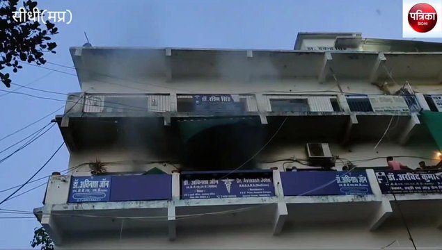 sidhi: fire broke out in the doctor's colony of the district hospital
