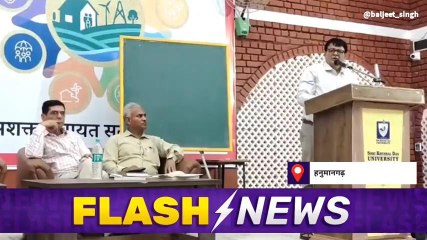 हनुमानगढ़ :नवनियुक्त ग्राम विकास अधिकारियों का 15 दिवसीय प्रशिक्षण, देखें रिपोर्ट