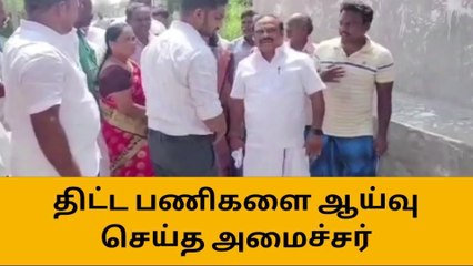 கடலூர்: வளர்ச்சி திட்ட பணிகளை ஆய்வு செய்த அமைச்சர்!