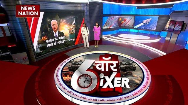 War Sixer : Russia-Ukraine युद्ध से जुड़ी सभी बड़ी खबरे War Sixer में