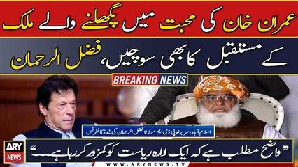 Fazl ur Rehman says should not be tested our patience