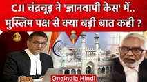 CJI DY Chandrachud ने Gyanvapi Case में Muslim पक्ष को क्या कहा ? | Supreme Court | वनइंडिया हिंदी