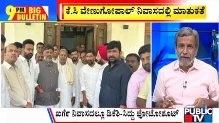 Big Bulletin | ಬೆಂಗಳೂರಿನಲ್ಲಿ 'ಜೋಡೆತ್ತಿ'ಗೆ ಅದ್ದೂರಿ ಸ್ವಾಗತ | HR Ranganath | May 18, 2023