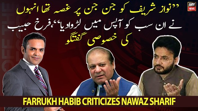 Nawaz Sharif ko jin par ghussa tha unhone un sab ko apas mai larwa diya, Farrukh Habib