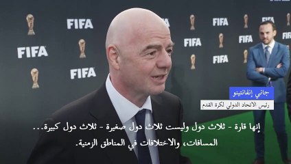 مونديال 2026: المنتخبات ستقيم في "تجمعات إقليمية"