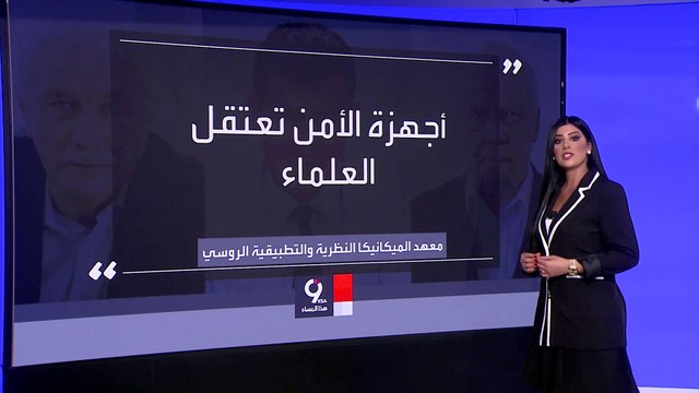 التاسعة هذا المساء | رسالة تحذيرية للكرملين.. أبحاث الصواريخ فوق الصوتية قد تنهار