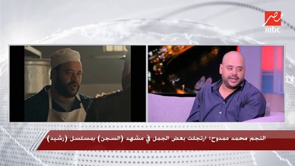 Скачать видео: محمد ممدوح مش قادر يشوف نفسه في أكتر مشهد مؤثر من مسلسل 