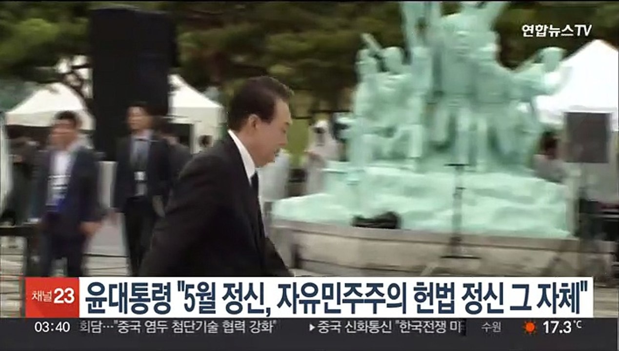 윤대통령 "5월 정신, 자유민주주의 헌법 정신 그 자체"