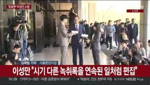 '돈봉투 의혹' 이성만 소환조사…노웅래 첫 재판