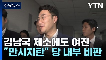 [뉴스라이더]김남국, 휴게소 포착...어디 가나? / 수박 먹는 이재명의 시그널? / YTN