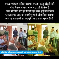 Viral video _इसमें गढ़वाल पूर्व सैनिक लीग संगठन की बैठक में एक पूर्व सैनिक विजय पाल विधानसभा अध्यक(vid