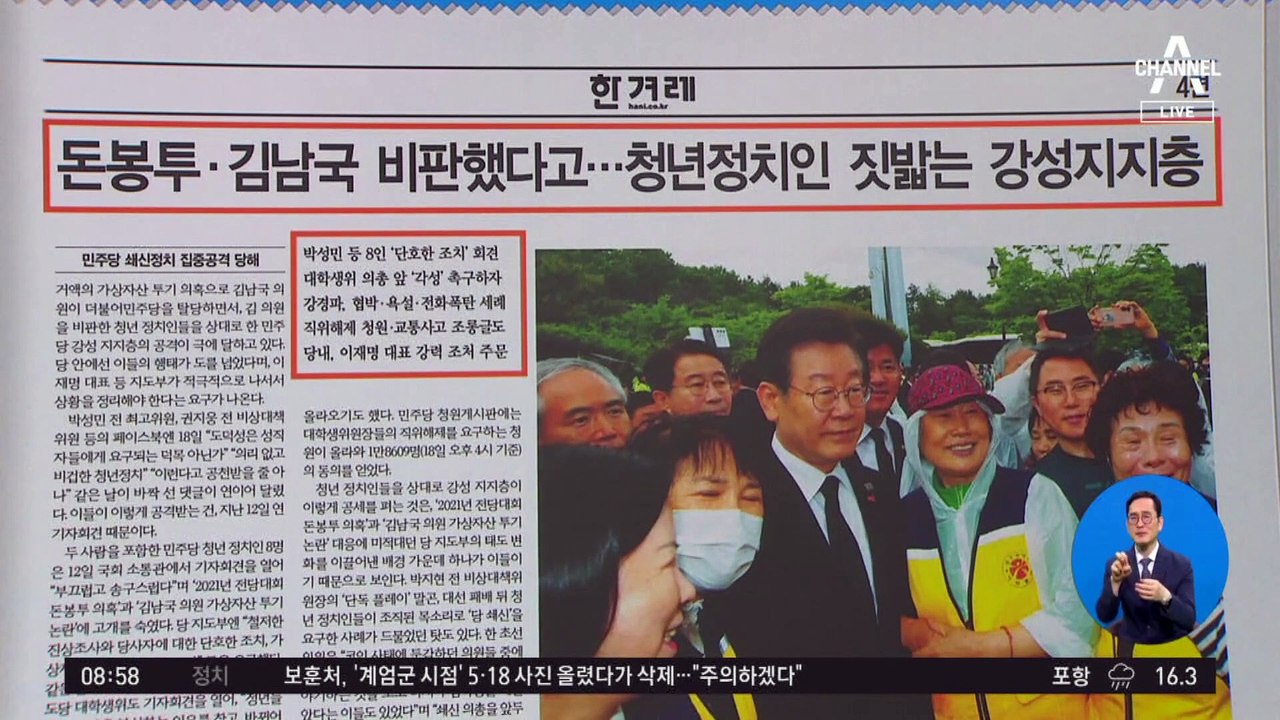 김진의 돌직구쇼 - 5월 19일 신문브리핑