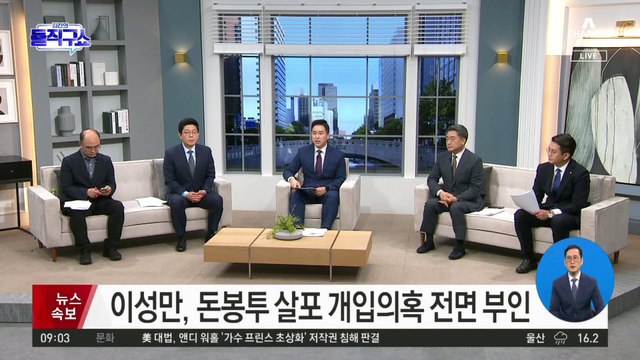 ‘돈봉투 의혹’ 이성만 검찰 출석…첫 현역의원 소환