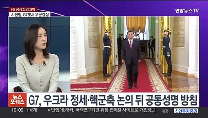 [뉴스포커스] G7 정상회의 오늘 개막…21일 한일·한미일 정상회담