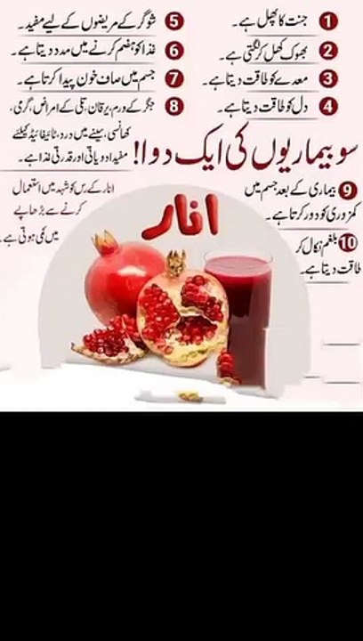 Benefits_of_annar_anar_k_faydey%23anar_%23pomegranate%23benefits_%23diseases_%23sugar_%23bloodpressure(0)