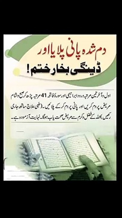 Dengue_fever_Ka_Rohani_Ilaj___Wazifa_For_Dengue_Fever___Dengue_Protection%23denguefever_%23dengue(0)