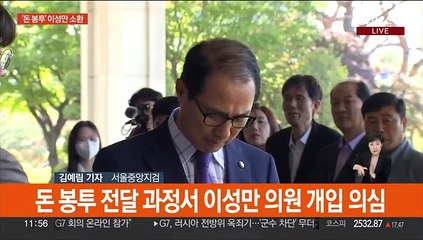 Télécharger la video: '돈봉투 의혹' 이성만 소환 조사…'뇌물' 노웅래 법원 출석