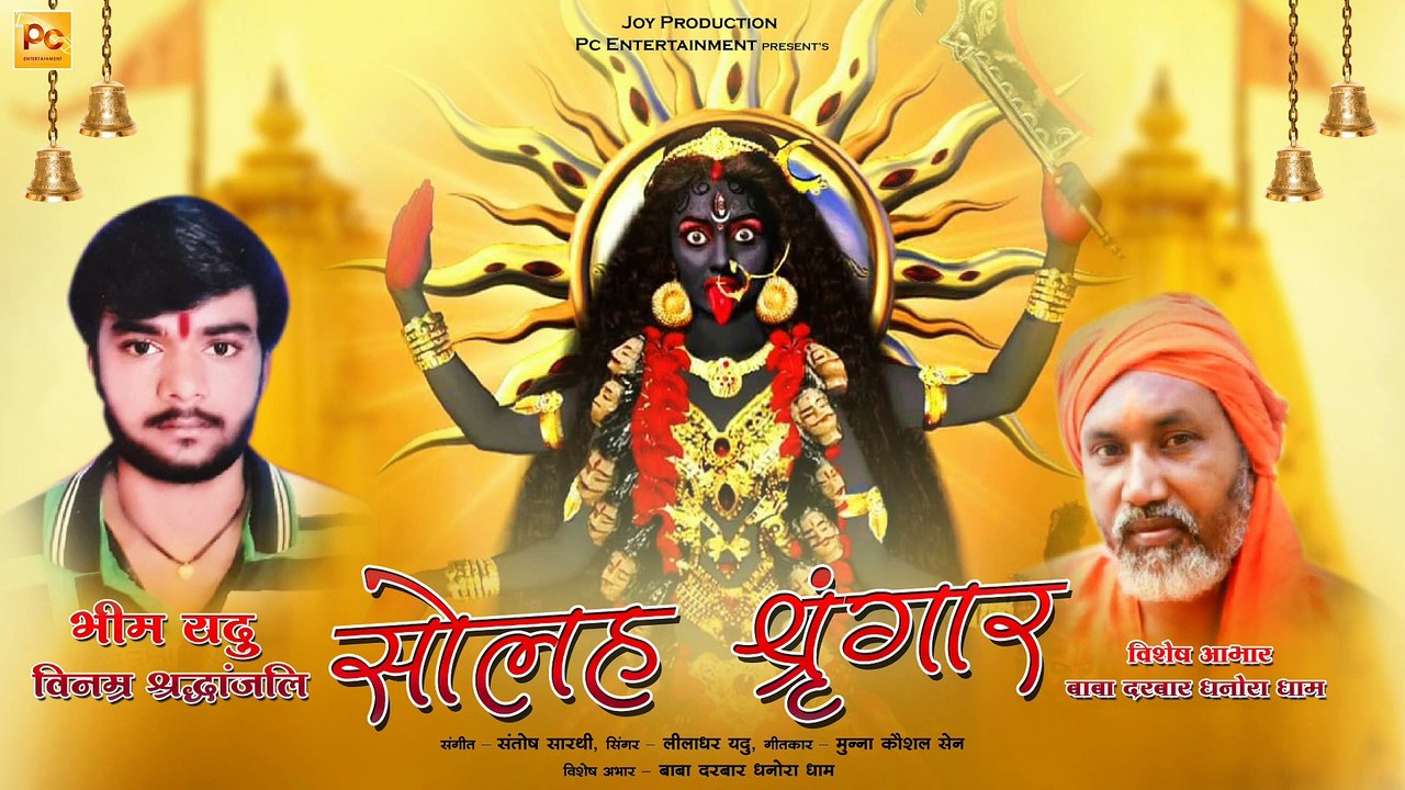 Solah Shrinngar l सोलह श्रृंगार l Santosh sarthi l Cg Jasgeet I Jasgeet  I Devi Jasgeet I Pc