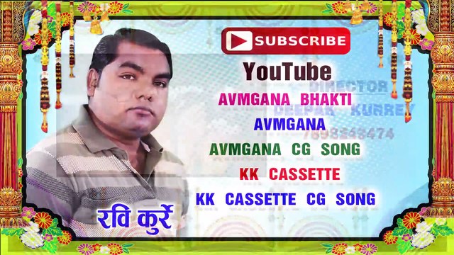 माधोराम साहू Madhoram Sahu _ Cg Jas Geet _ Bemetra Ma Biraje _ New Chhattisgarhi Geet 2019 _ AVMGANA