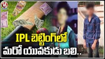 IPL Cricket Betting Took The Toll Of A Young Man In Farooqnagar | Rangareddy | V6 News