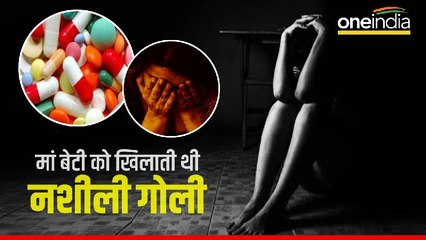 9 साल की बेटी को बेहोश करती थी मां, 32 साल का प्रेमी परवेज खान करता था रेप, ऐसे चलता था घिनौना खेल