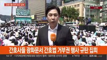 간호사들, 연차내고 광화문 집회…준법투쟁 지속