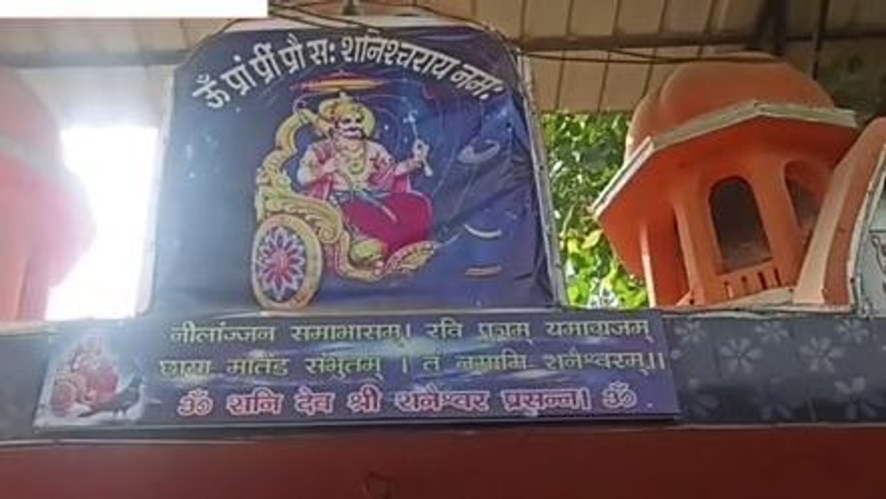 मुंगेर: धूमधाम से मनाई गई भगवान शनि देव जयंती