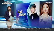 [뉴스메이커] '프랑스 데이트 목격담' BTS 뷔·블랙핑크 제니 열애설
