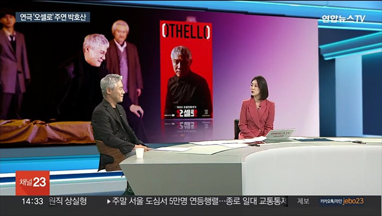 [뉴스현장] "연극 무대 체질"…배우 박호산이 연기한 '오셀로'는?