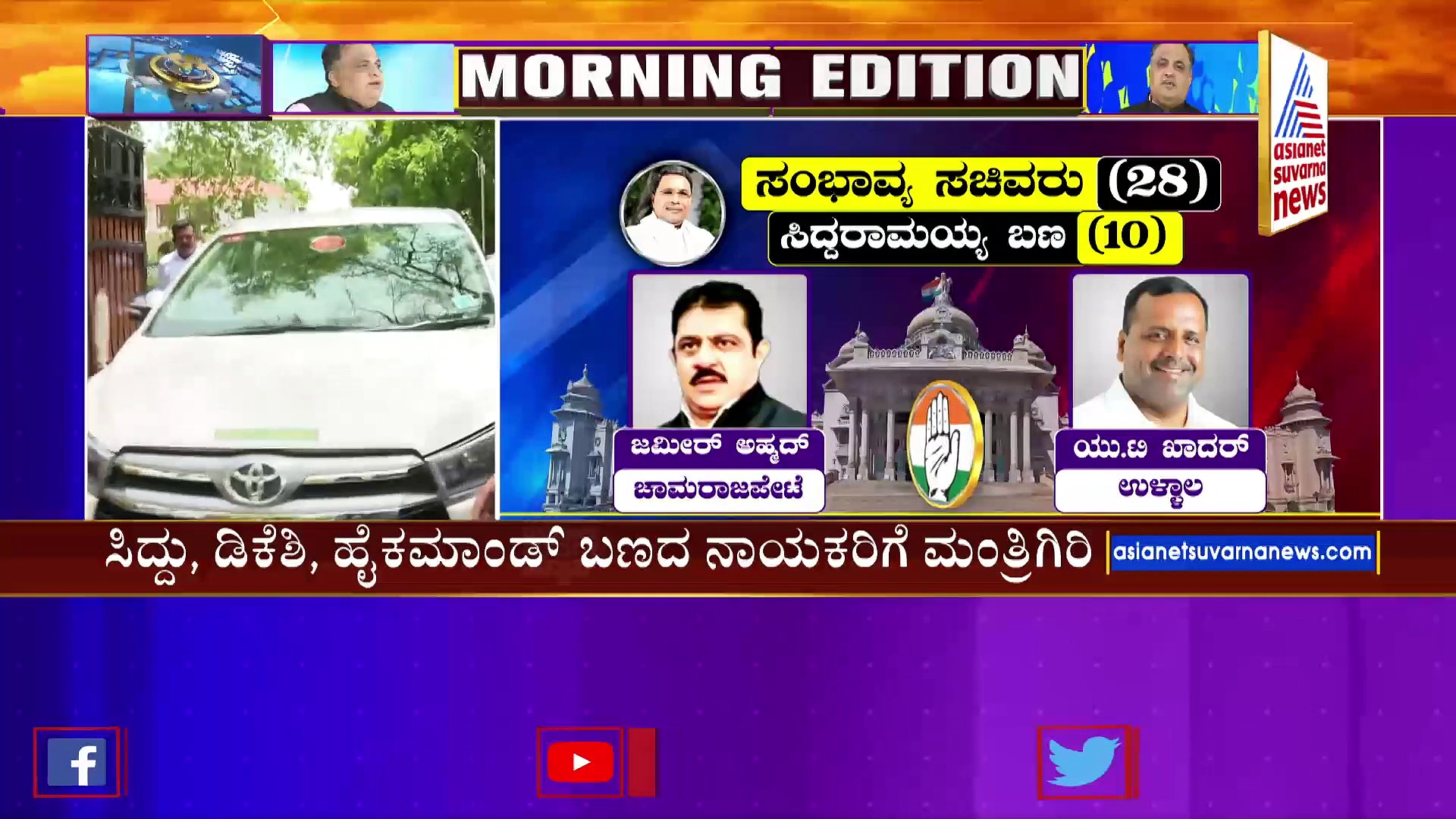 ಸಚಿವ ಸಂಪುಟ ರಚನೆಯಲ್ಲೂ ಪೈಪೋಟಿ: ಸಿದ್ದು ಬಣದ ಎಷ್ಟು ನಾಯಕರಿಗೆ ಸಿಗಲಿದೆ ಸಚಿವ ಸ್ಥಾನ ?