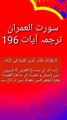 Ayat 196 surah al imran Quran with urdu translate Islamic vidio Islamic status Quran Holy quran. Al quran