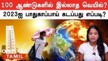 El Nino And Heat Waves-ஆல் இவ்வளவு பிரச்சனையா? மீண்டு வர என்ன செய்ய வேண்டும்?