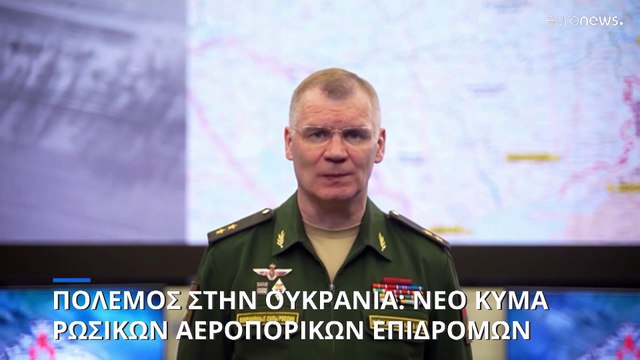 Πόλεμος στην Ουκρανία: Νέες ρωσικές αεροπορικές επιδρομές - Σκληρές μάχες στην Μπαχμούτ