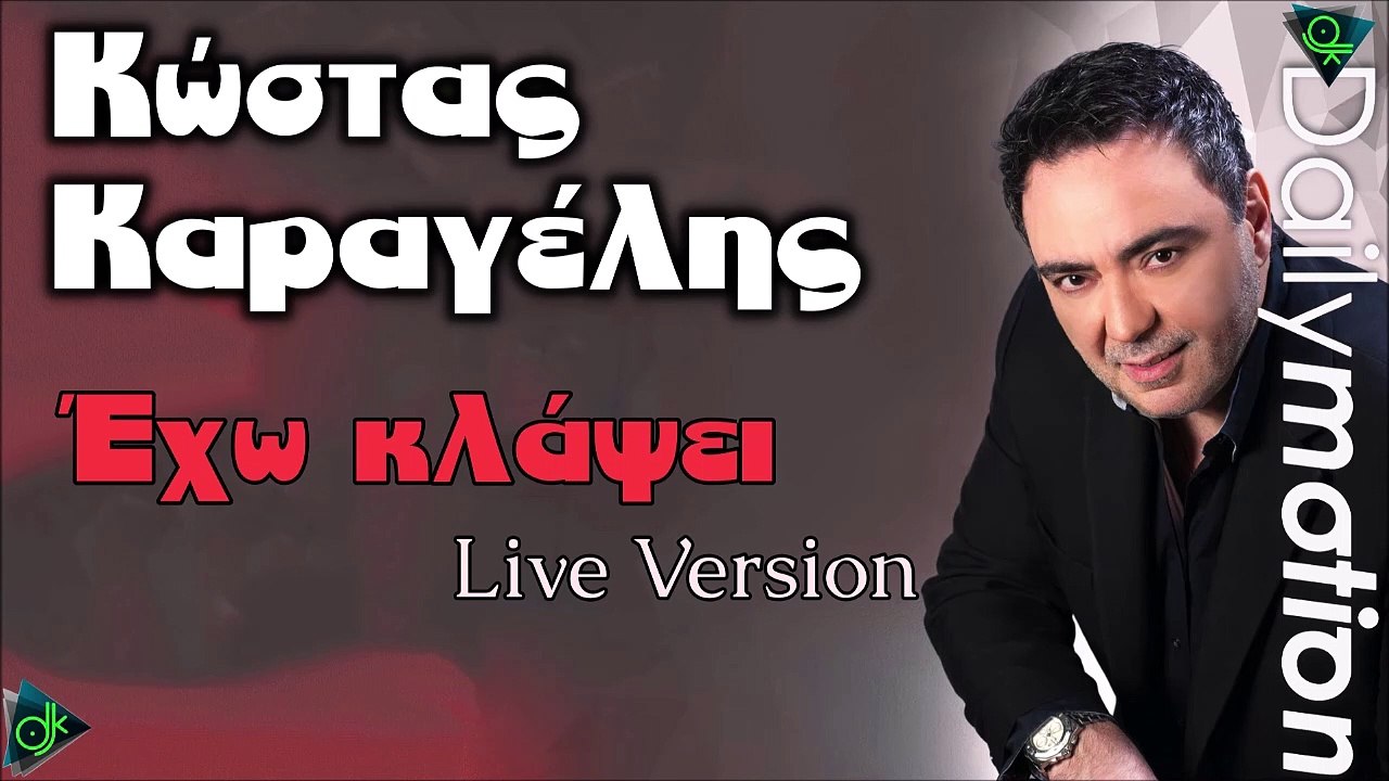Κώστας Καραγέλης - Έχω Κλάψει (Live Version 1)