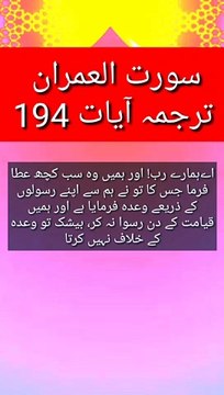 Ayat 194 surah al imran Quran with urdu translate Islamic vidio Islamic status Quran Holy quran. Al quran