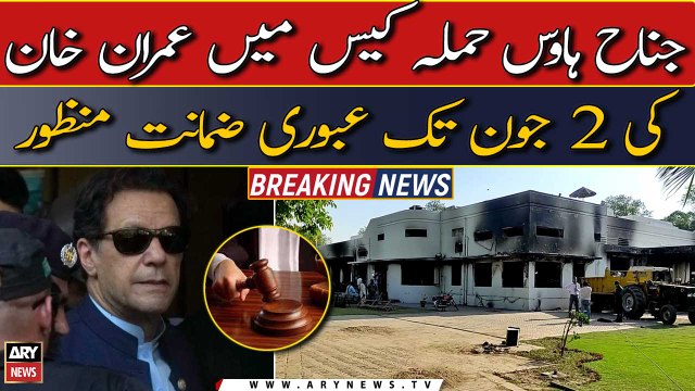 Imran Khan gets interim bail till 2nd June in Jinnah House attack case