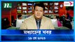 Modhyanner Khobor | 19 May 2023 | NTV News Updates