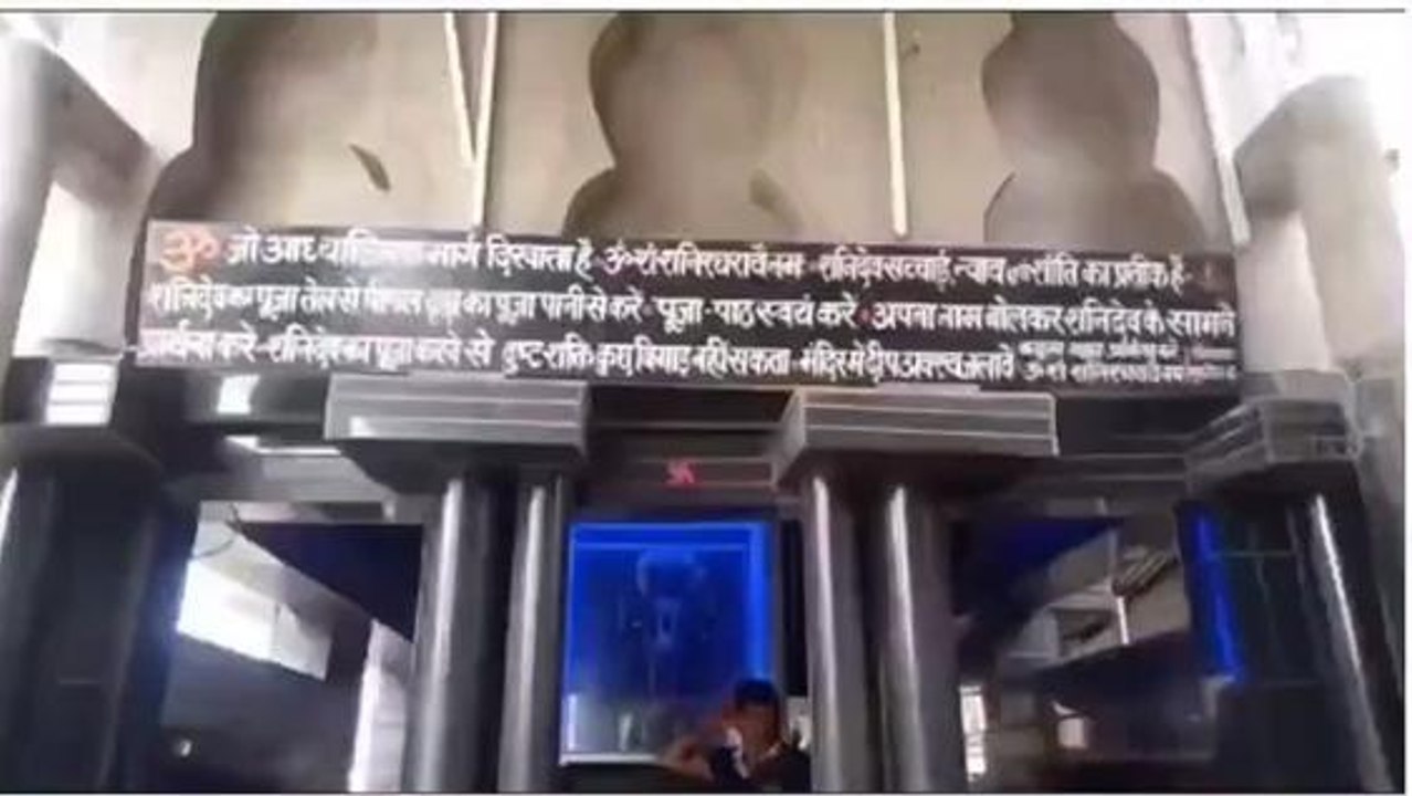अररिया: आज हैं शनि जयंती, इस मंदिर में शनि देव को प्रसन्न करने पर मिलेगी अपार शांति
