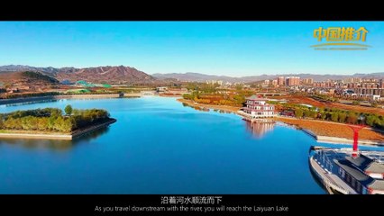 《中国推介》河北省涞源县：京雄邻里 诗画涞源 China Recommendation Laiyuan Hebei: Neighboring Beijing and Xiong’an, Here is the Poetic and Picturesque Laiyuan