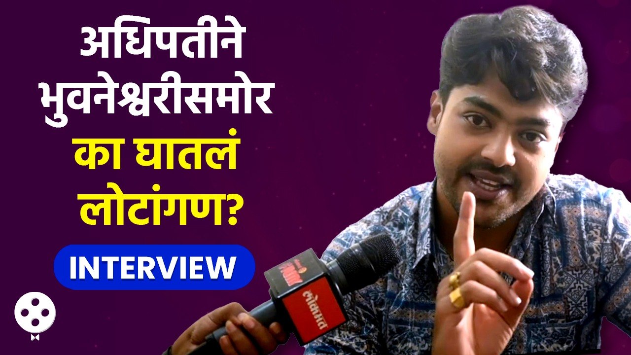 Interview-Hrishikesh Shelar मालिकेत नेमकं लग्न कोणाशी करणार?पहा काय म्हणाला | Lokmat Filmy | DE2