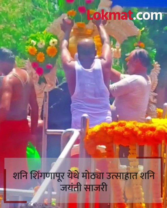 शनि जयंतीला शनिशिंगणापुरात भाविकांची एकच गर्दी, दर्शनासाठी रांगा