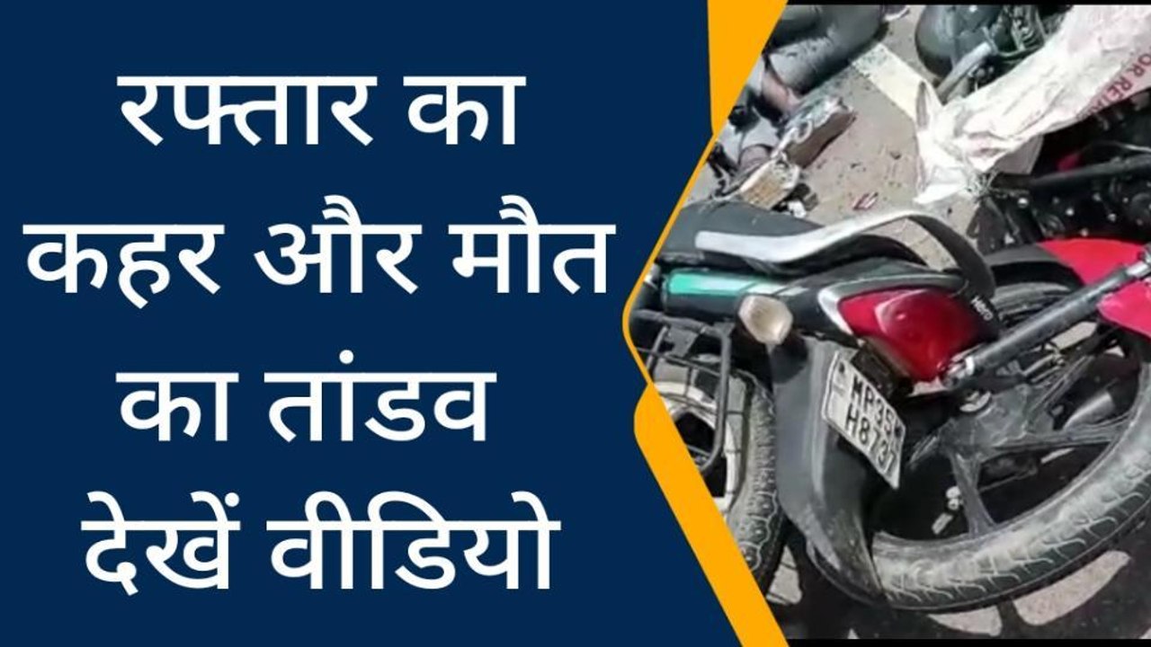 पन्नाः दो बाइकों में जोरदार भिड़ंत,1 के खून से सड़क लाल
