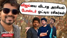 Actor Vijay Politics-ல் நுழைய திட்டமா? | Madurai-யில் விரைவில் மாநாடு?