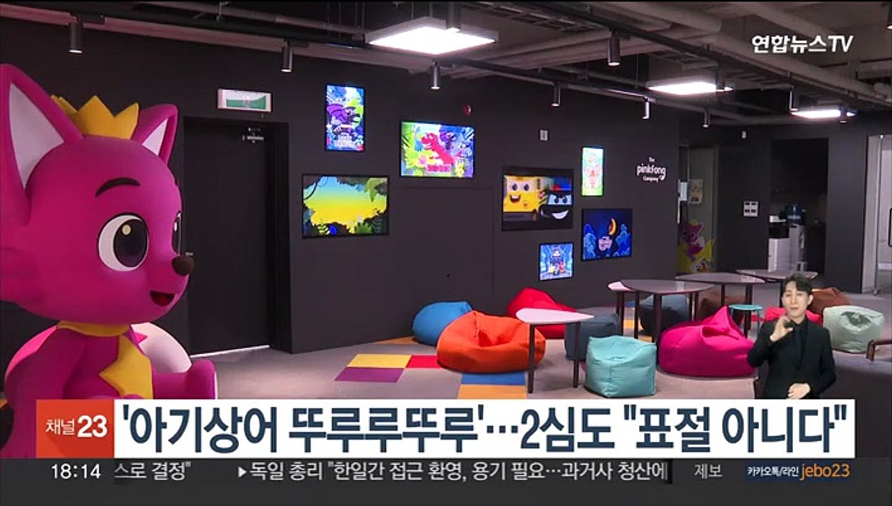 '아기상어 뚜루루뚜루'…2심도 "표절 아니다"