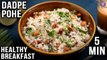 Dadpe Pohe | Healthy Breakfast Recipe | How to Make Pohe? | Flattened Rice Maharashtrian Poha Recipe