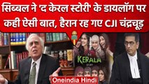 CJI DY Chandrachud देखेंगे The Kerala Story, Supreme Court में Kapil Sibal क्या बोले |वनइंडिया हिंदी