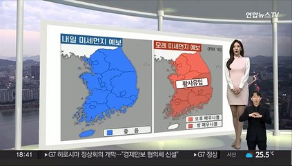 [생활날씨] 주말 자외선·오존 주의…일요일 황사 가능성