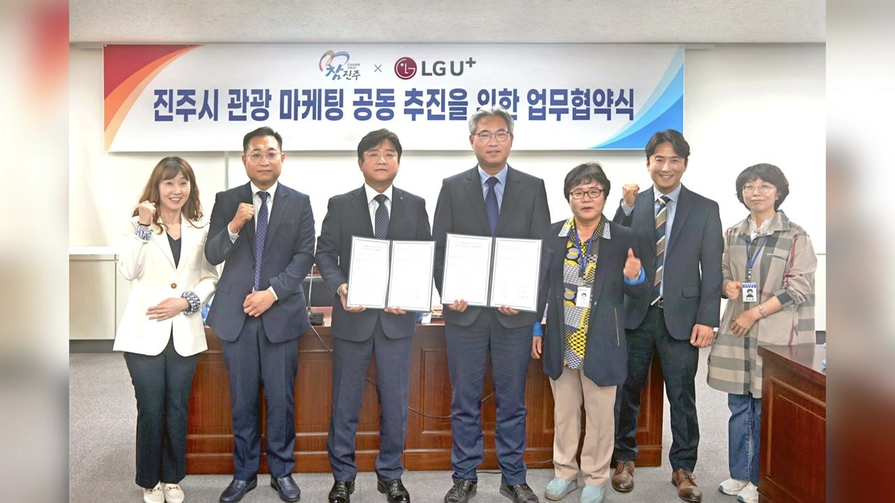 [기업] LGU+·진주시, 관광 명소 알리는 콘텐츠 제작 / YTN