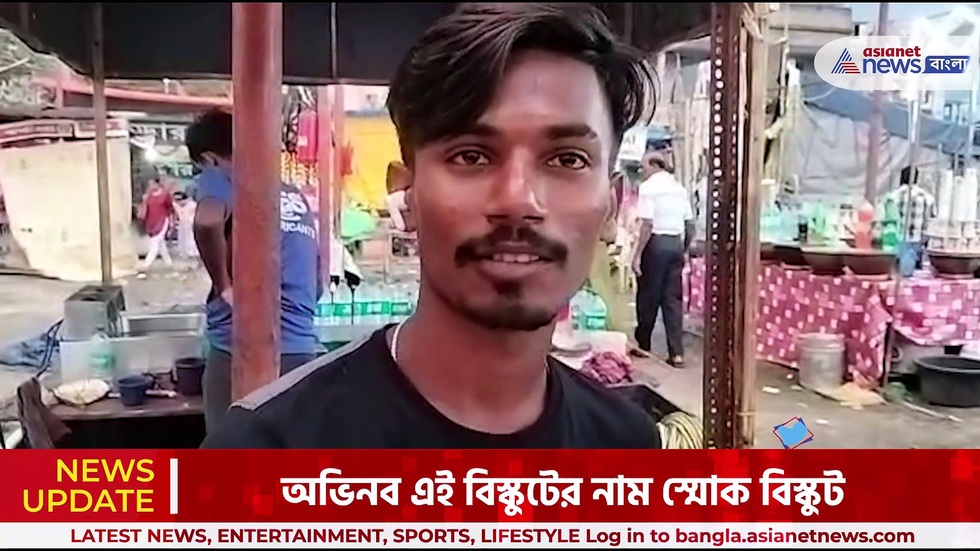 Smoke Biscuits: বিস্কুট খেলে মুখ দিয়ে বেরোবে ধোঁয়া! বাজারে নতুন চমক স্মোক বিস্কুট