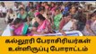 நாமக்கல் அரசு கல்லூரி முதல்வர்-பேராசிரியர்கள் மோதல்-பெரும் பரபரப்பு